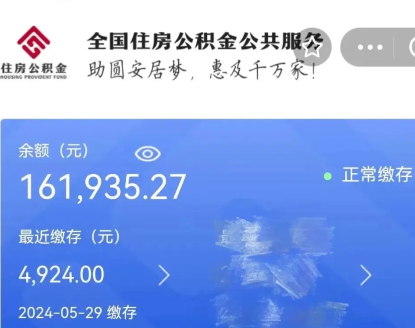 莱州广州住房公积金代办提取（广州住房公积金提取材料）